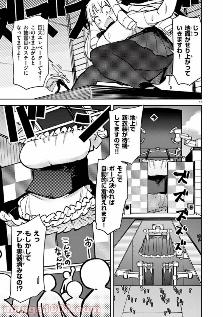 Giant Ojousama - Chapter 6 - Page 13